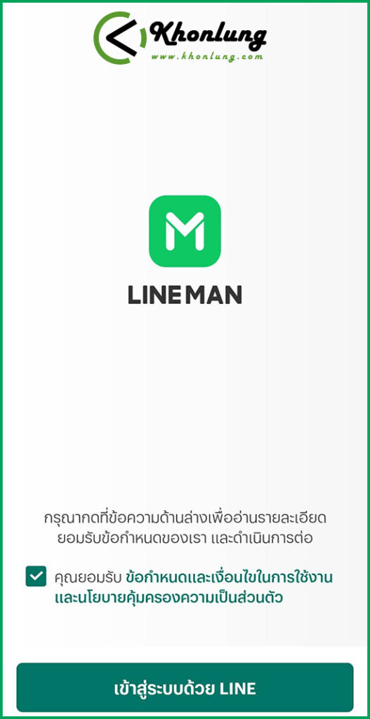 วิธีสั่งอาหารใน Line Man 2023 ง่ายๆ ไม่กี่ขั้นตอน รอรับความอร่อยถึงหน้าบ้าน  - Khonlung