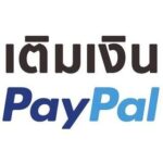 วิธีสมัคร Paypal และวิธีเติมเงิน Paypal แบบง่ายๆ 2023 - Khonlung
